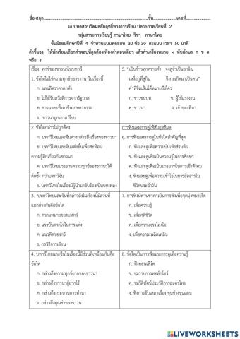 แบบทดสอบปลายภาคเรียนที่  2   ม.4 ภาษาไทย