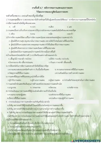 หลักการชมการแสดงและวิวัฒนาการของนาฎศิลป์