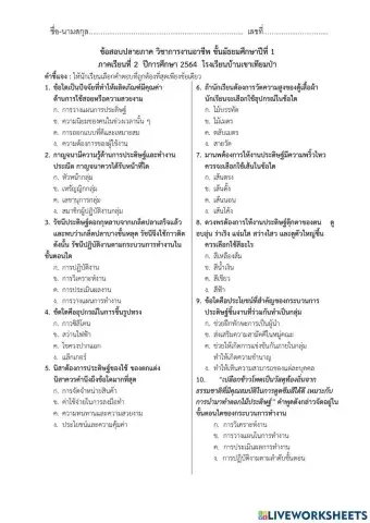 ข้อสอบปลายภาค การงานอาชีพ เทอม2 ม.1