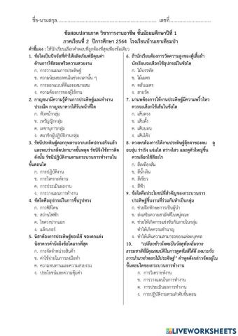 ข้อสอบปลายภาค การงานอาชีพ เทอม2 ม.1