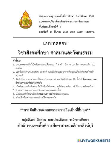 ุแบบทดสอบปลายภาค วิชา สังคม ชั้น ป.4