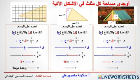 مساحة المثلث 1