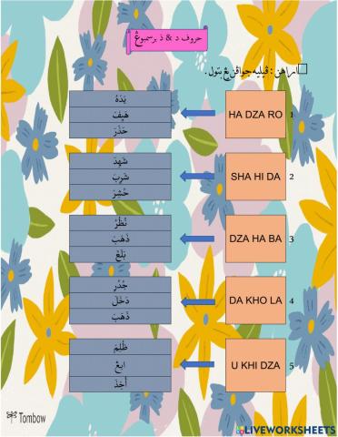 Huruf Dal & Dzal Bersambung