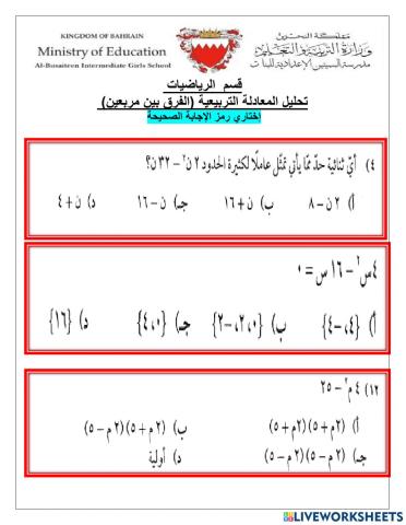 الفرق بين مربعين