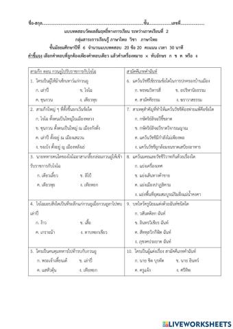 แบบทดสอบระหว่างภาคเรียนที่  2  ม.6 ภาษาไทย