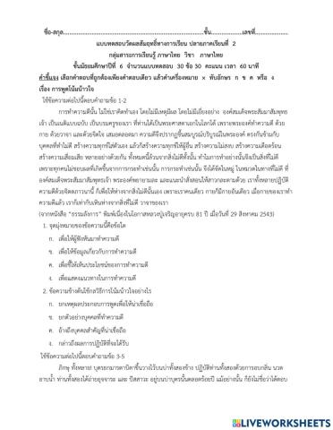 แบบทดสอบปลายภาคเรียนที่  2   ม.6 ภาษาไทย