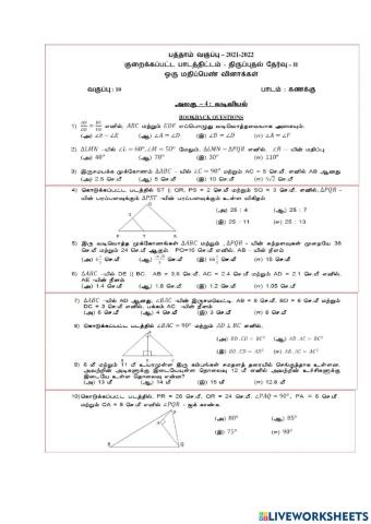 SSLC-கணிதம் -அலகு 4-one mark -BB-QR questions