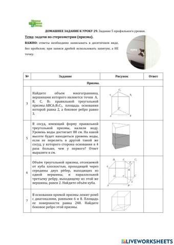ДЗ 29: стереометрия
