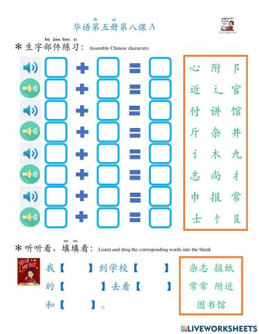 华语第五册第八课a