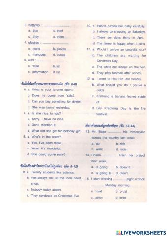 ข้อสอบปลายภาคเรียนที่ 2-2564