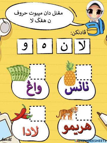 Mengenal dan menyebut huruf nun hingga lam alif