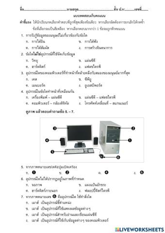 แบบฝึกหัดคอมป5