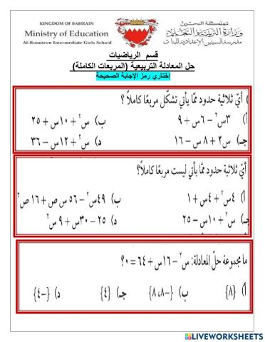 المربعات الكاملة