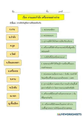 งานและกำลัง เครื่องกลอย่างง่าย