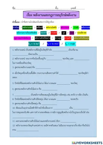 พลังงานกลและกฎการอนุรักษ์