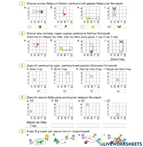 Байршил хөдөлгөөн