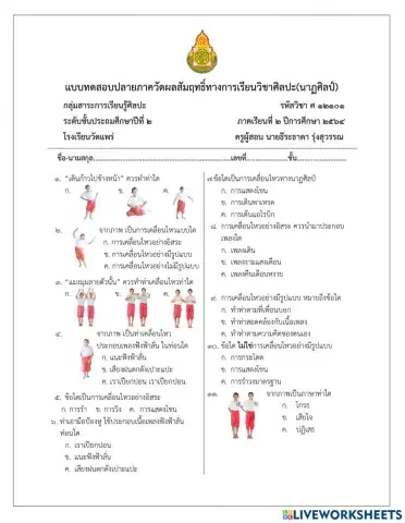 นาฏศิลป์ไทย ป.2