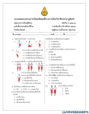 นาฏศิลป์ไทย ป.2