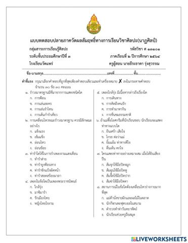 สอบปลายภาควิชานาฏศิลป์ไทย ป.3