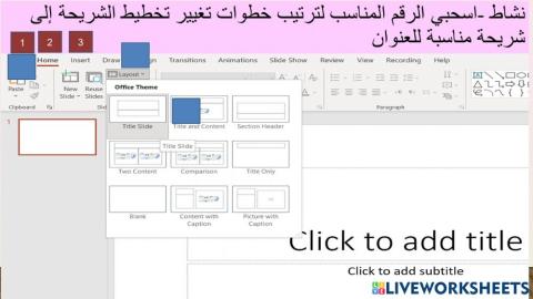 تخطيط الشريحة