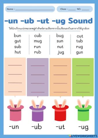 ท้ายหน่วย u sound