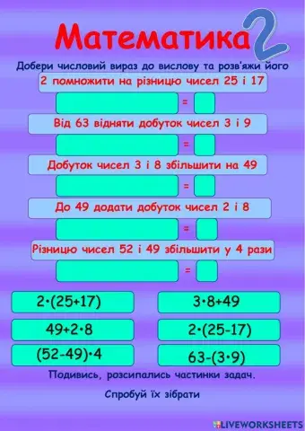 Математика. Збери задачі. Таблиця множення