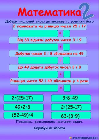 Математика. Збери задачі. Таблиця множення