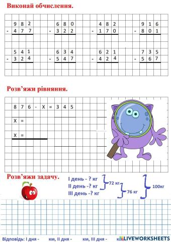 Письмове віднімання трицифрових чисел