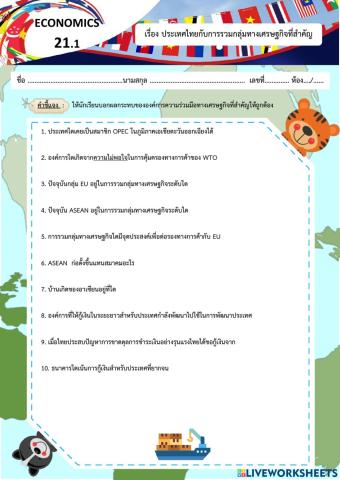 ประเทศไทยกับการรวมกลุ่มทางเศรษฐกิจที่สำคัญ