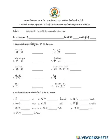 ข้อสอบปลายภาค ม.1