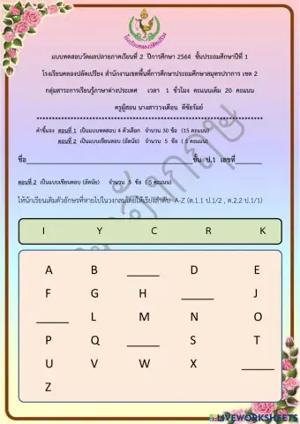 ข้อสอบปลายภาคเรียน วิชาภาษาอังกฤษ ชั้น ป.1 ภาคเรียนที่ 2-2564 ตอนที่ 2