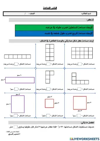 قياس المساحة