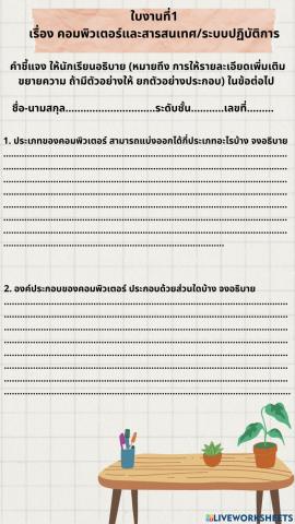 คอมพิวเตอร์และสารสนเทศ-ระบบปฏิบัติการ