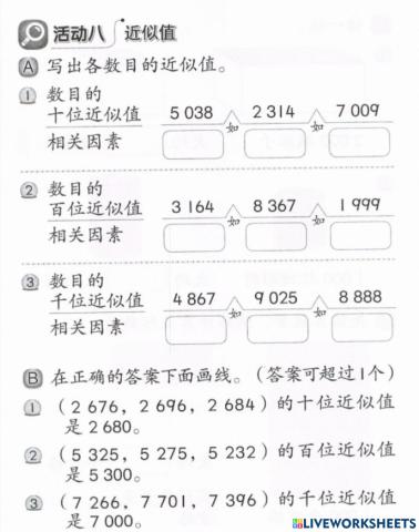 三年级数学近似值