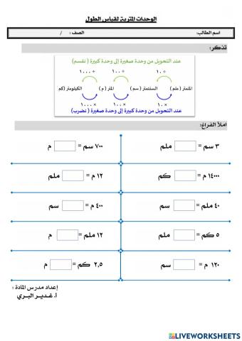 الوحدات المترية لفياس الطول