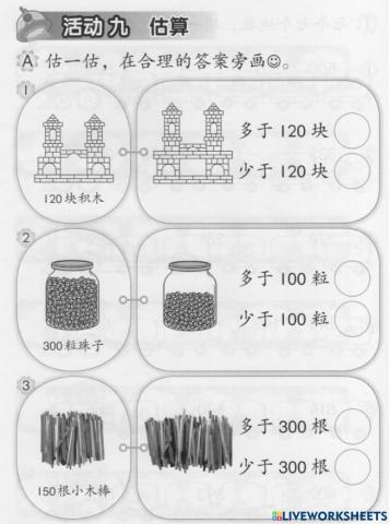 二年级数学估算