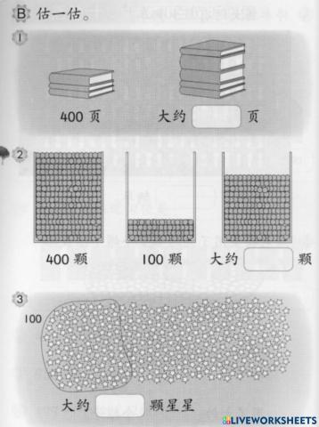 二年级数学估算2