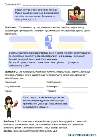 Правопис прізвищ прикметниоквої форми