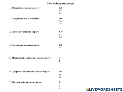 Тапсырма С++