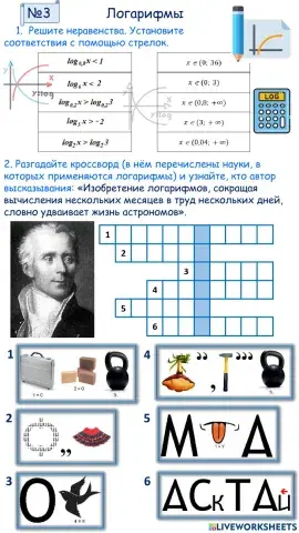 ИРЛ 3 Логарифмы