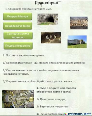 Антична история