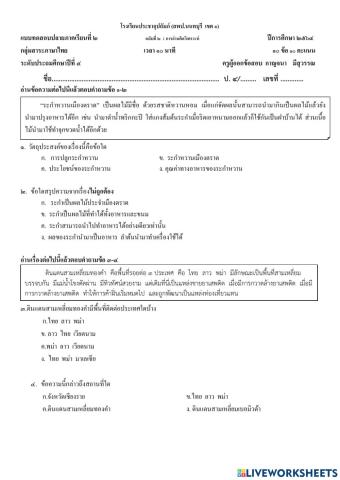 ข้อสอบภาษาไทยฉ.2 อ่านคิดวิเคราะห์ป .4