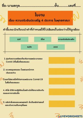 ใบงาน อริยสัจ4