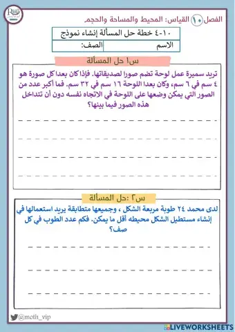 خطة حل المسألة إنشاء نموذج