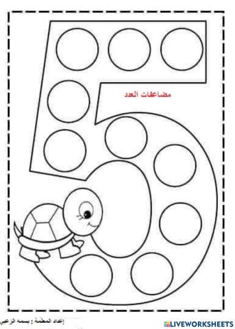 مضاعفات العدد5
