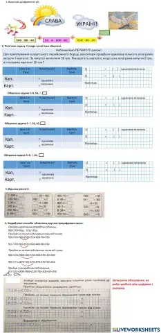 До уроку №112 Розвв'язуємо задачі на знаходження четвертого пропорційного, за підручником С.Скворцової, О.Онопрієнко, 3 клас