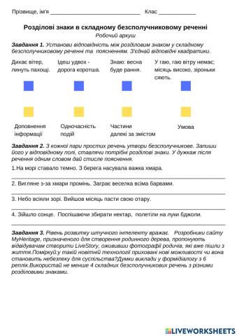 Розділові знаки в БСР