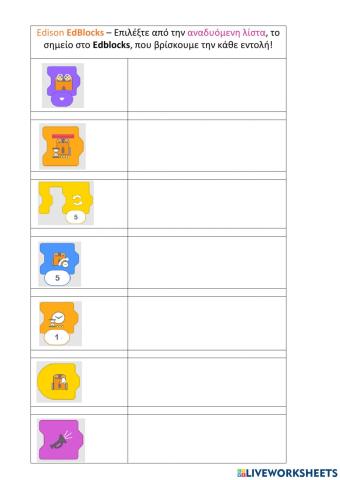 EdBlocks Μenu Εντολών