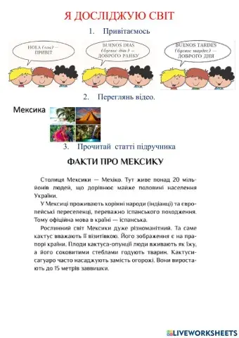 ЯДС Мексика