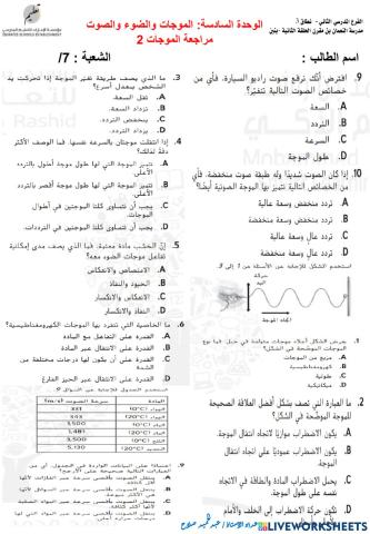 مراجعة الموجات 2